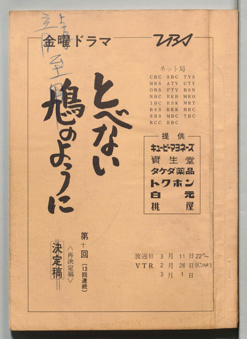 とべない鳩のように（再決定稿）