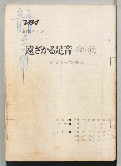 遠ざかる足音