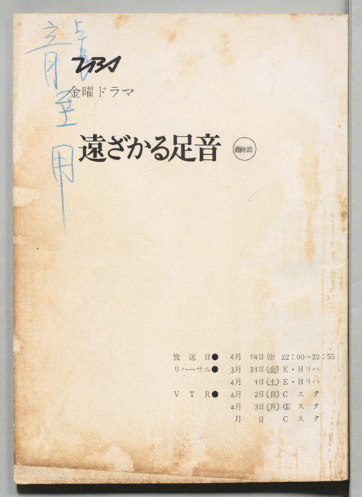 遠ざかる足音