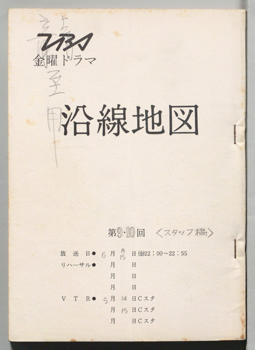 沿線地図（スタッフ稿）