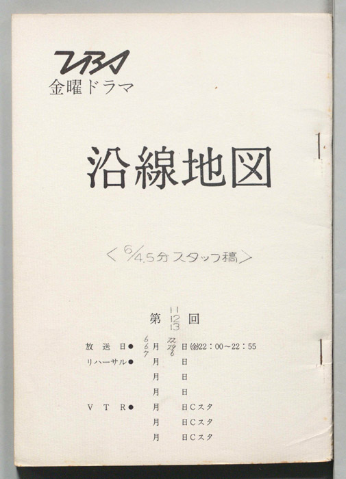 沿線地図（スタッフ稿(6/4、5分)）
