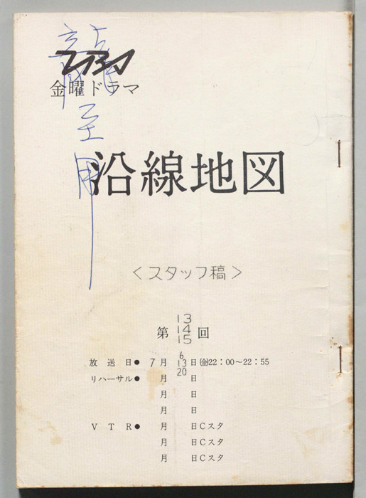 沿線地図（スタッフ稿）