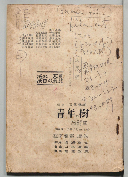 青年の樹（決定稿）