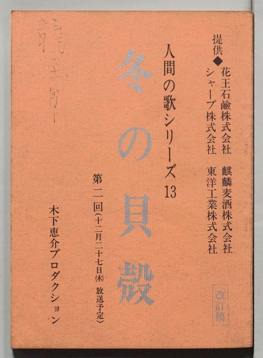 冬の貝殻（改訂稿）