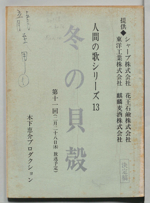 冬の貝殻（決定稿）