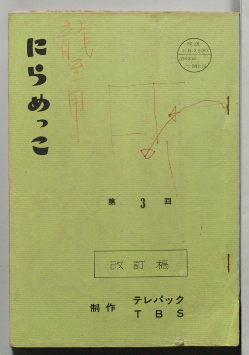 にらめっこ（改訂稿）
