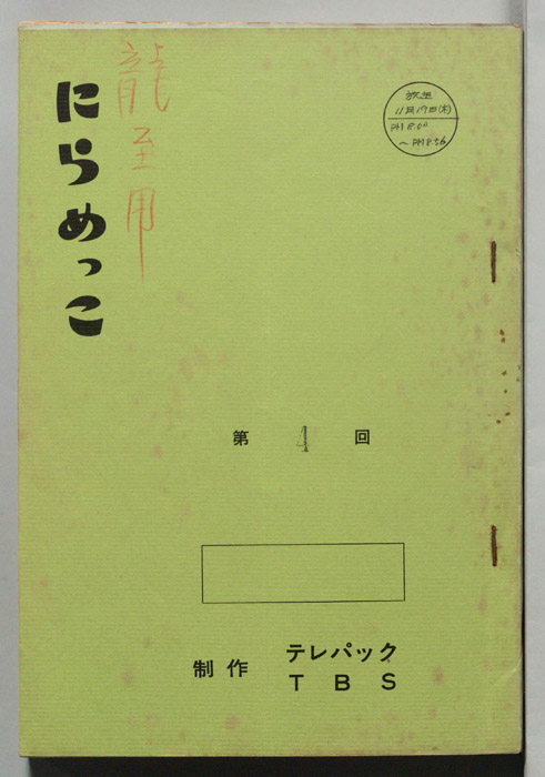 にらめっこ