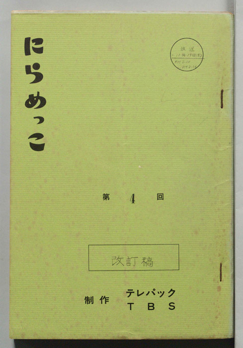 にらめっこ（改訂稿）