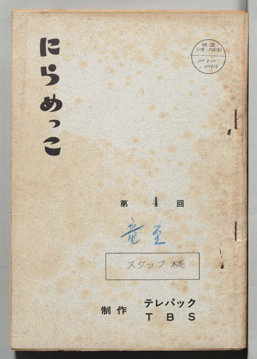 にらめっこ（スタッフ稿）