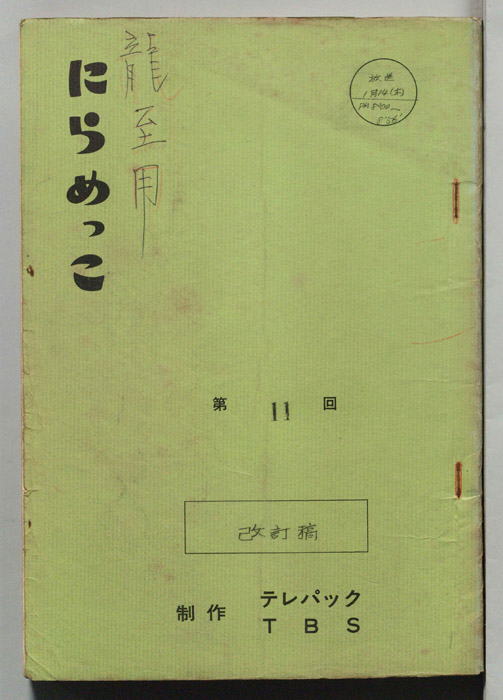にらめっこ（改訂稿）