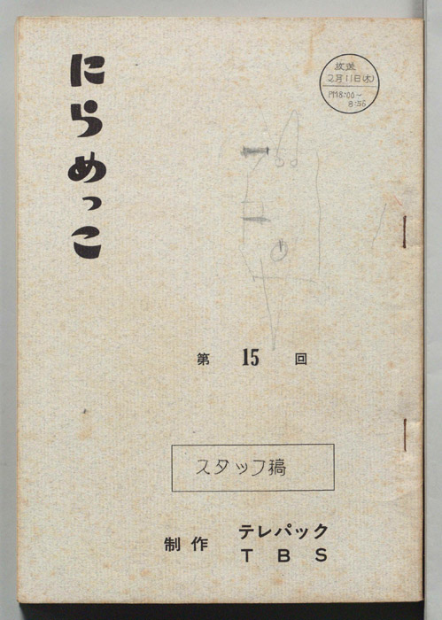 にらめっこ（スタッフ稿）