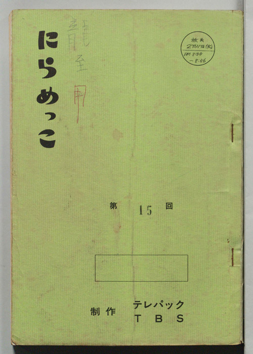 にらめっこ