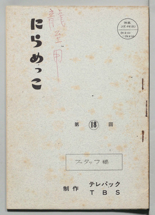 にらめっこ（スタッフ稿）