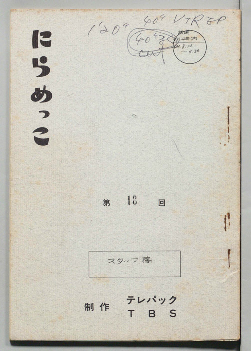 にらめっこ（スタッフ稿）