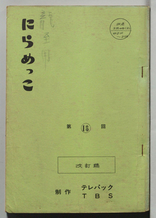 にらめっこ（改訂稿）