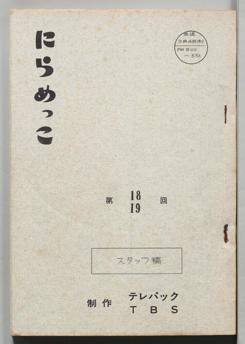 にらめっこ（スタッフ稿）
