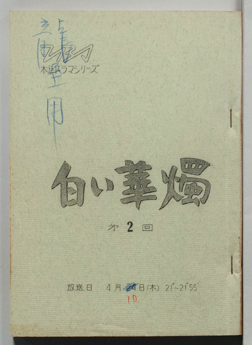 白い華燭