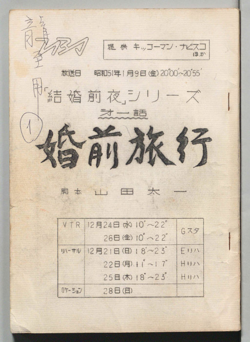 婚前旅行