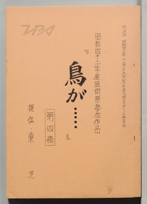 鳥が……（第四稿）