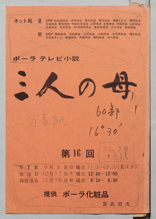 三人の母（スタッフ用決定稿）