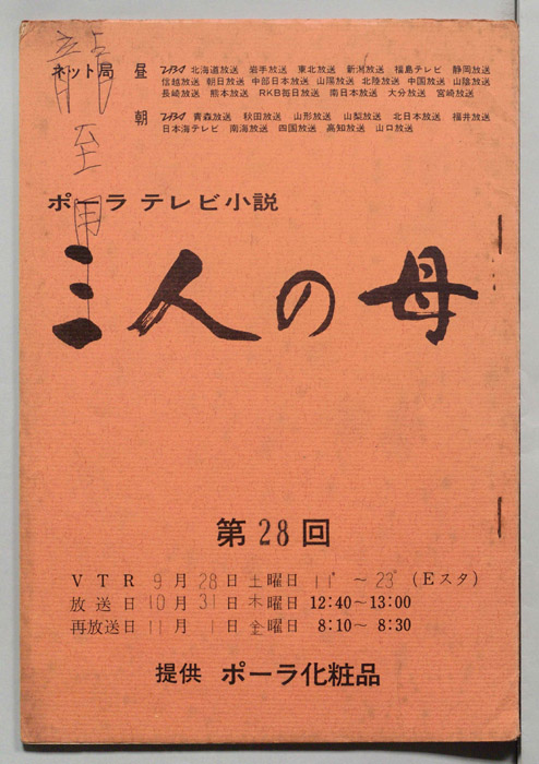 三人の母