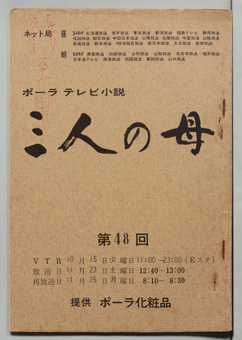 三人の母