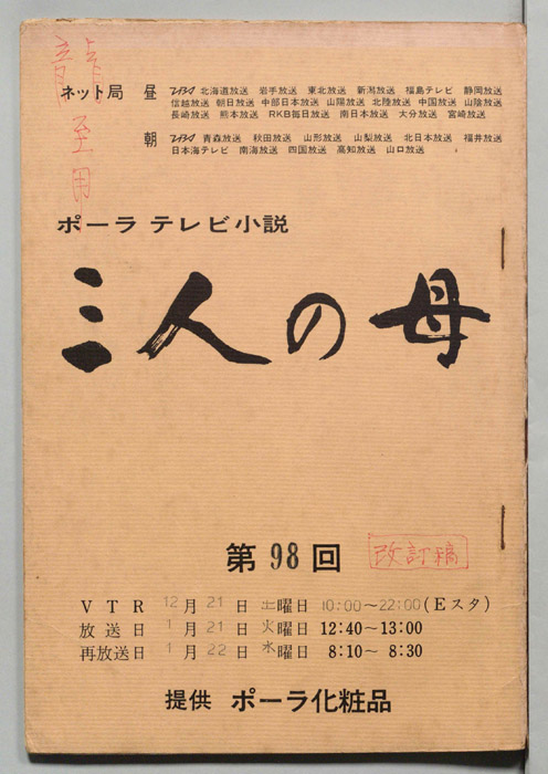 三人の母（改訂稿）