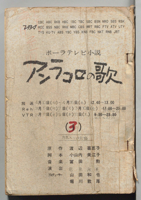 アンラコロの歌（方言入り改訂稿）