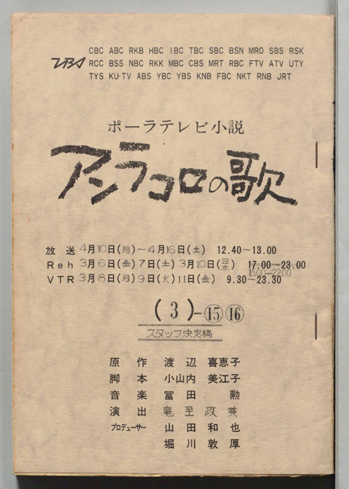 アンラコロの歌（スタッフ決定稿）