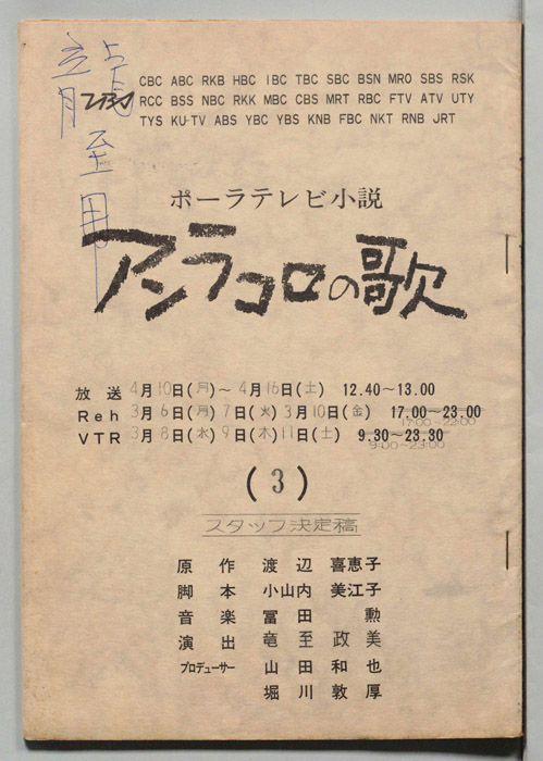 アンラコロの歌（スタッフ決定稿）