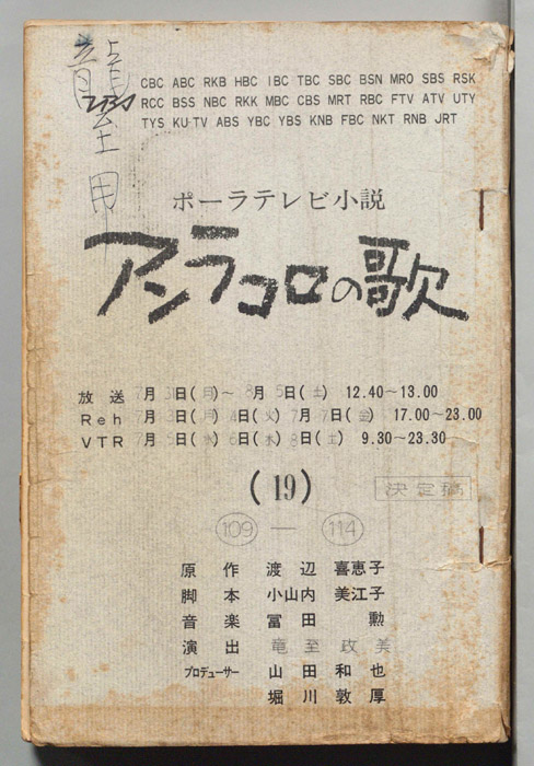 アンラコロの歌（決定稿）