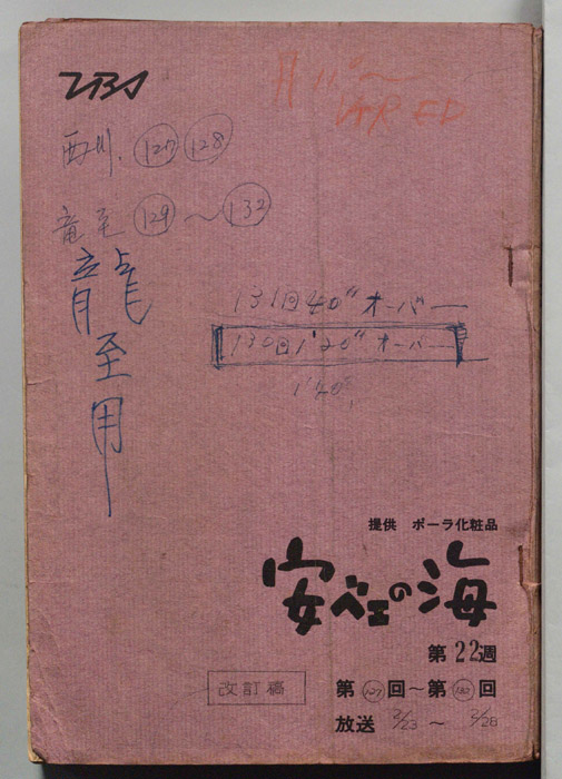 安ベエの海（改訂稿）