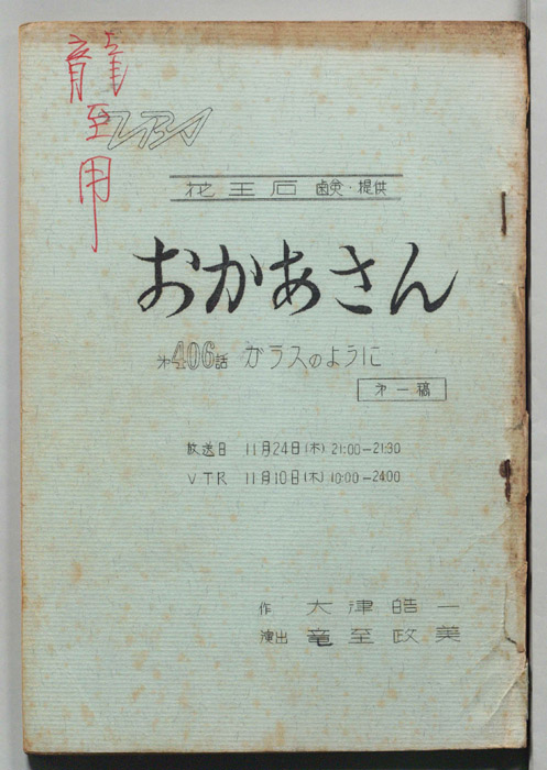 おかあさん（第一稿）
