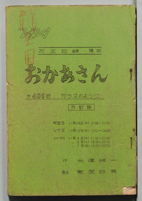おかあさん（改訂稿）