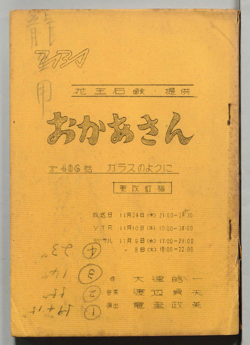 おかあさん（更改訂稿）