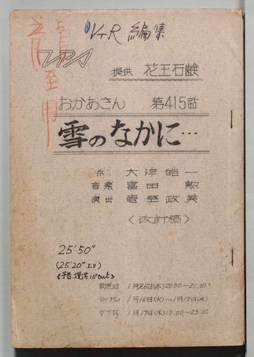 おかあさん（改訂稿）