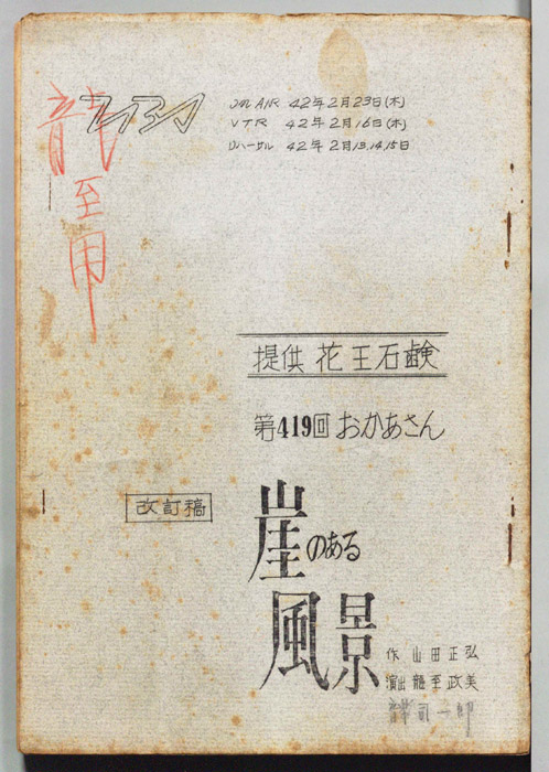 おかあさん（改訂稿）