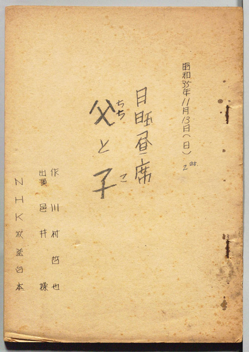 父と子