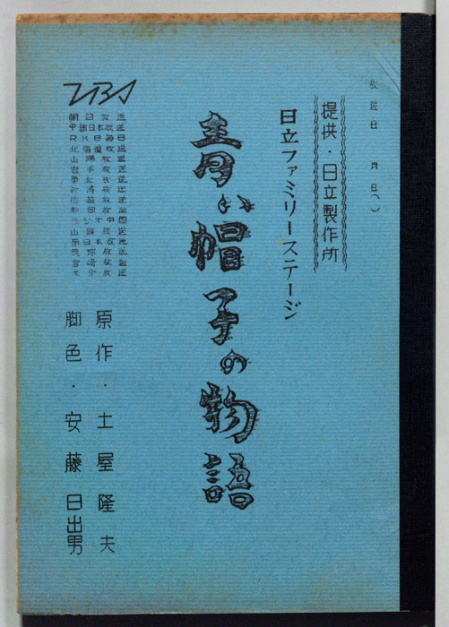 青い帽子の物語