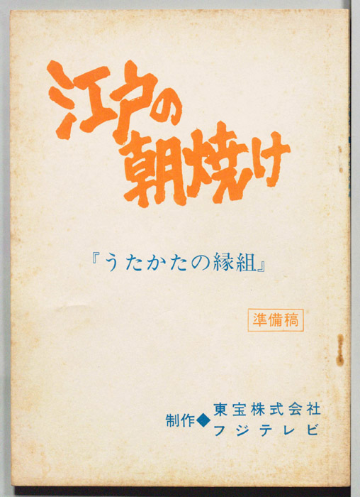 江戸の朝焼け（準備稿）