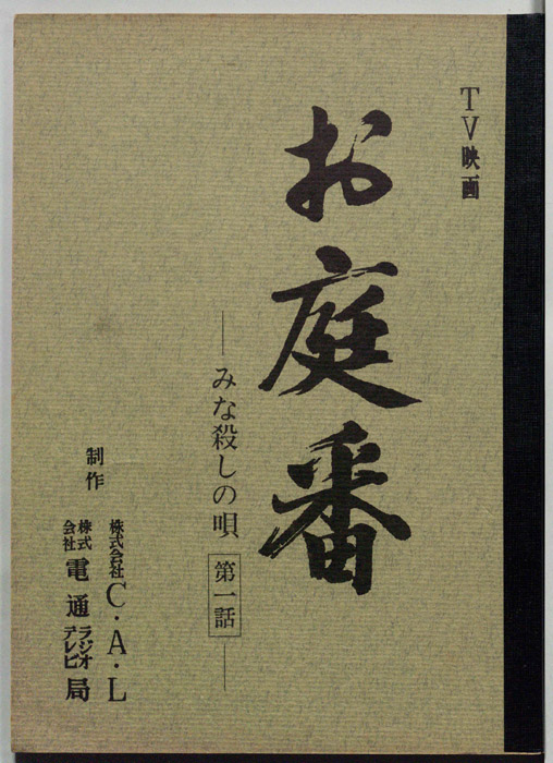 お庭番