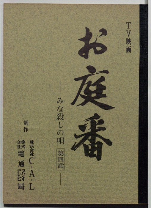 お庭番