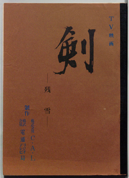 剣