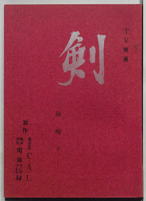 剣