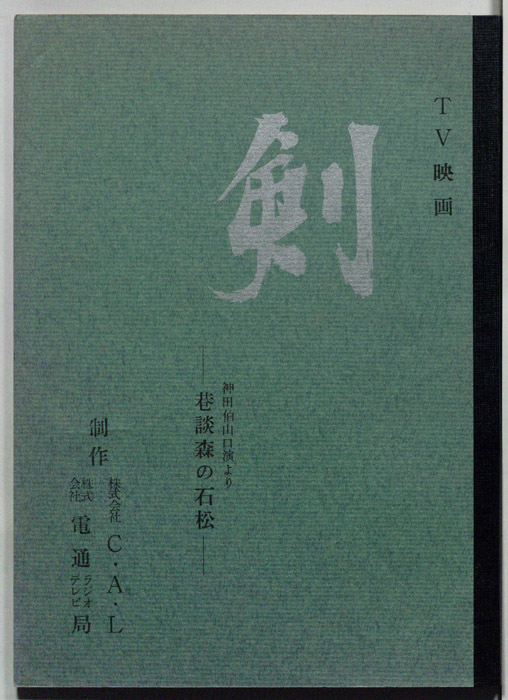 剣