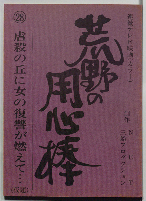 荒野の用心棒