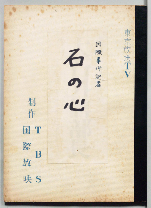 国際事件記者