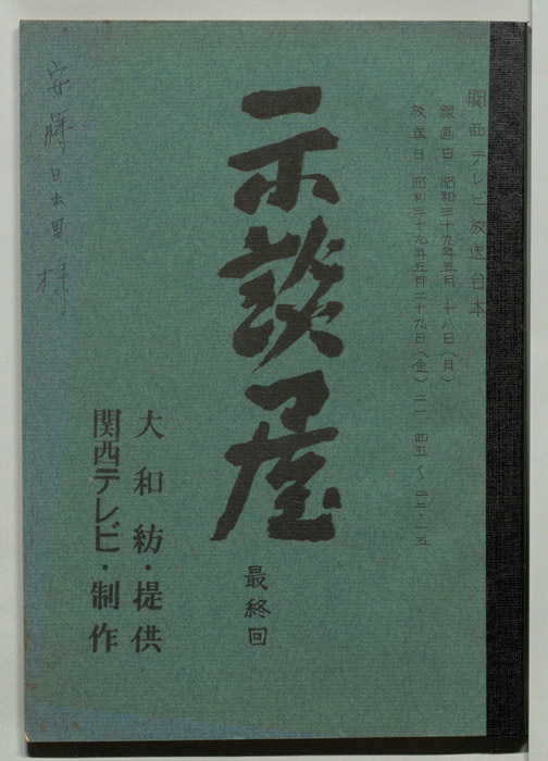 示談屋