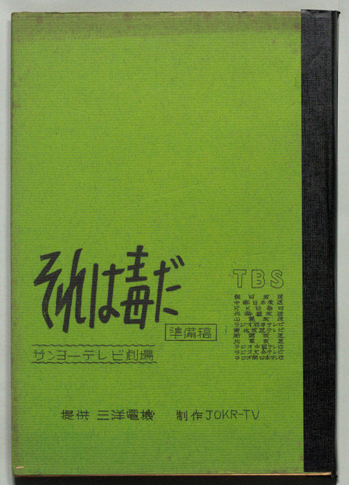 それは毒だ（準備稿）