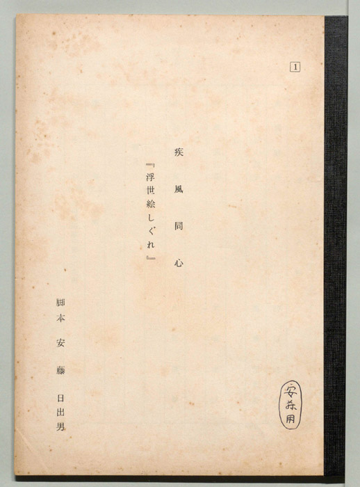 疾風同心